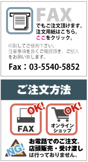 FAX注文