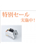 室内の除菌、脱臭に：オゾン発生器ゲルリッツ【G-R】