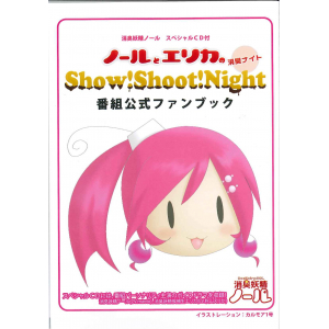 消臭妖精ノール　生放送公式ファンブック