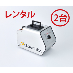 消臭剤でも太刀打ちできない臭気に：オゾン脱臭機ゲルリッツ【レンタル1週間×２台】